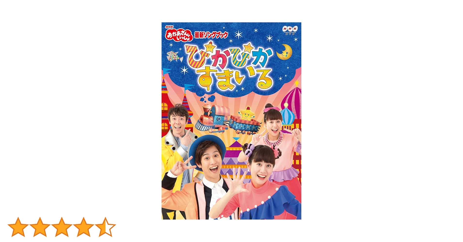 Amazon.co.jp: 【メーカー特典あり】NHK「おかあさんといっしょ